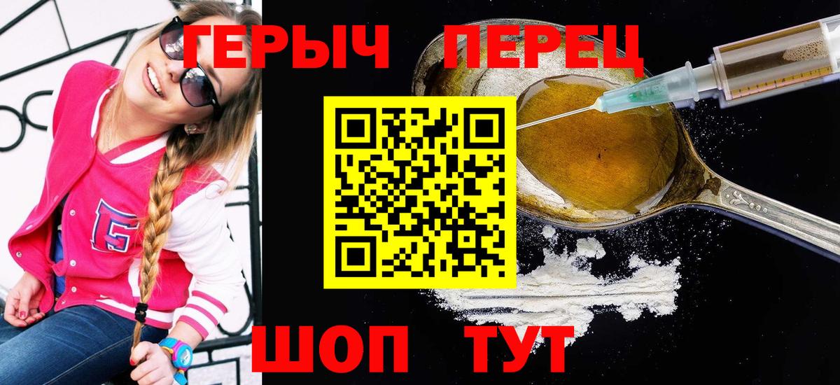 ГЕРОИН герыч Шуя