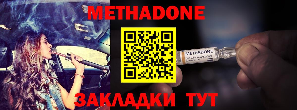 МЕТАДОН methadone Шуя